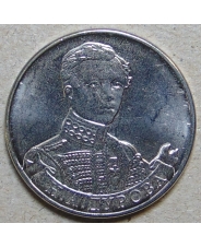 Россия 2 рубля 2012 года Н.А. Дурова, штабс-ротмистр UNC